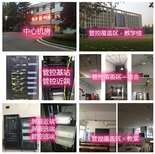  鹿城某军事院校管控案例（数字信令级）